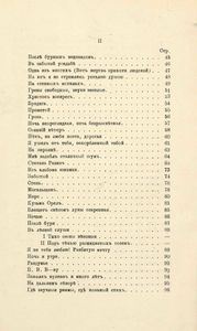 Забытая тетрадь. Стихотворенiя