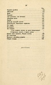 Забытая тетрадь. Стихотворенiя
