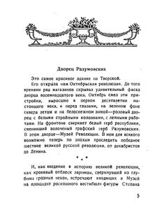 От английского клуба к Музею Революции