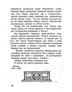 От английского клуба к Музею Революции
