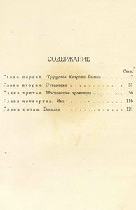 Москва и москвичи