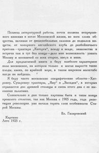 Москва и москвичи