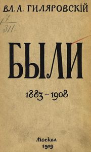 Были