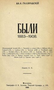 Были