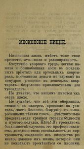 Московскiе нищiе