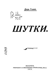 Шутки