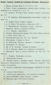 Волга. Новѣйшiй путеводитель