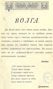 Волга. Новѣйшiй путеводитель