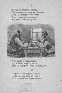 Портной Ерошка и тараканы