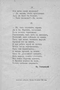 Портной Ерошка и тараканы