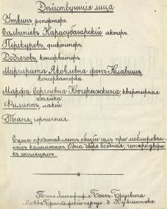 Полное непониманiе коммерческаго дѣла: Водевиль в 1-мъ деѣйствiи / Полное непонимание коммерческого дела