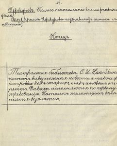 Полное непониманiе коммерческаго дѣла: Водевиль в 1-мъ деѣйствiи / Полное непонимание коммерческого дела