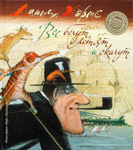 Все бегут, летят и скачут