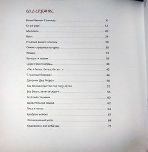 Все бегут, летят и скачут