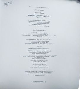 Все бегут, летят и скачут