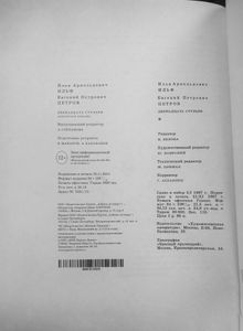 12 стульев