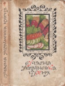 Сучасна Українська Кухня