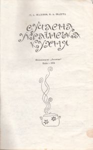 Сучасна Українська Кухня