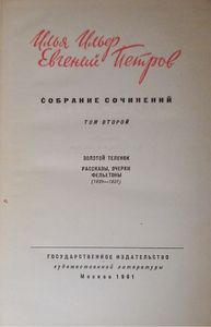 Собрание сочинений в пяти томах. Том 2
