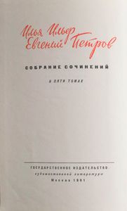 Собрание сочинений в пяти томах. Том 1