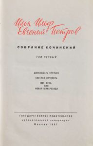 Собрание сочинений в пяти томах. Том 1