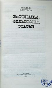 Рассказы, фельетоны, статьи