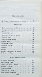 Рассказы, фельетоны, статьи
