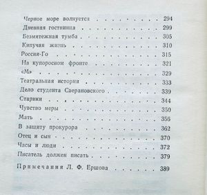 Рассказы, фельетоны, статьи