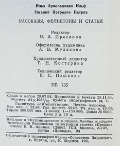 Рассказы, фельетоны, статьи