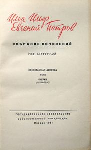 Собрание сочинений в пяти томах. Том 4