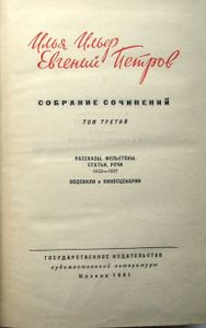 Собрание сочинений в пяти томах. Том 3