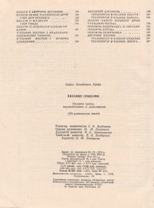 В'язання Спицями = Вязание Спицами