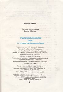 Happy English 2 = Счастливый Английский. Книга 2
