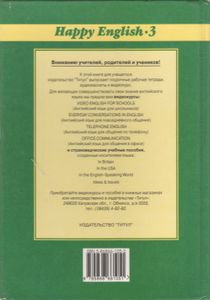 Happy English 3 = Счастливый Английский. Книга 3