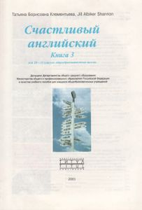 Happy English 3 = Счастливый Английский. Книга 3