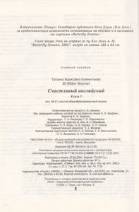 Happy English 3 = Счастливый Английский. Книга 3