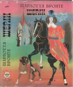 Шерли