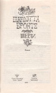 Шерли
