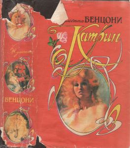 Катрин