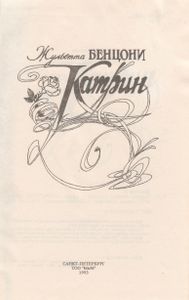Катрин