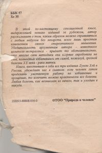 Исцели Себя Сам
