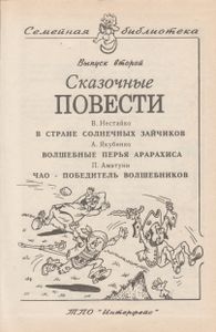 Сказочные Повести