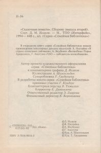Сказочные Повести