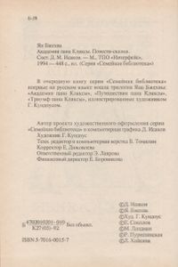 Академия Пана Кляксы