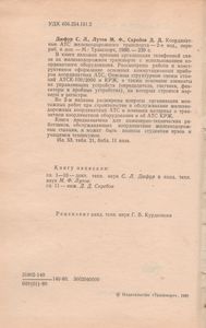 Координатные АТС Железнодорожного Транспорта