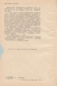 Избирательная Телефонная Связь На Железнодорожном Транспорте
