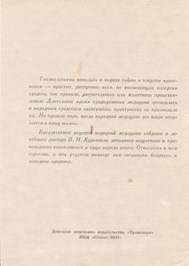 Рецепты Народной Медицины. Выпуск № 2