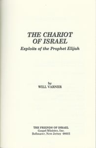 The Chariot Of Israel