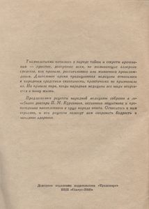 Рецепты Народной Медицины. Выпуск № 5