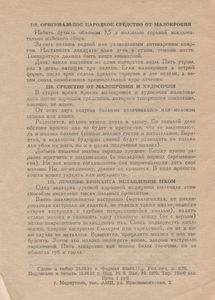 Рецепты Народной Медицины. Выпуск № 5